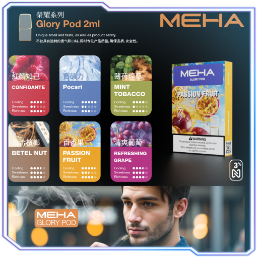 【D倉】MEHA魅嗨 一代煙彈 MEHA蛋